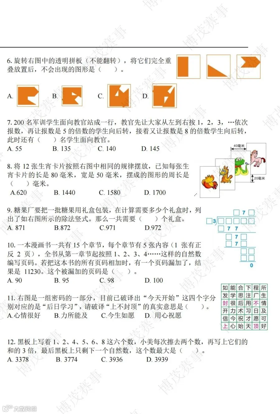 34届-WMO-省测-4年级-线下试卷_02.jpg