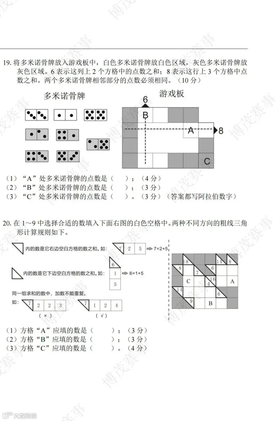 34届-WMO-省测-3年级-线下试卷_04.jpg