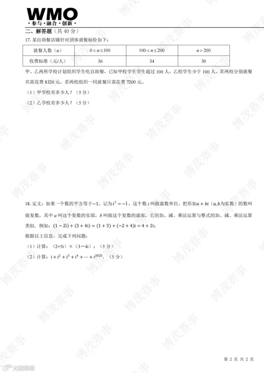 34届-WMO-省测-7年级-线下试卷_03.jpg