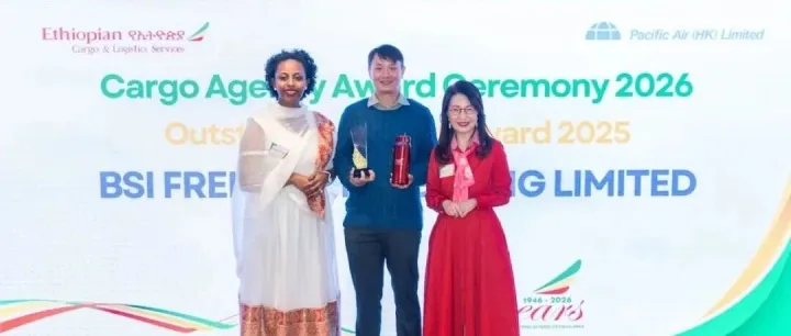 喜讯 | 香港柏威国际荣获埃塞俄比亚航空“杰出代理”奖项