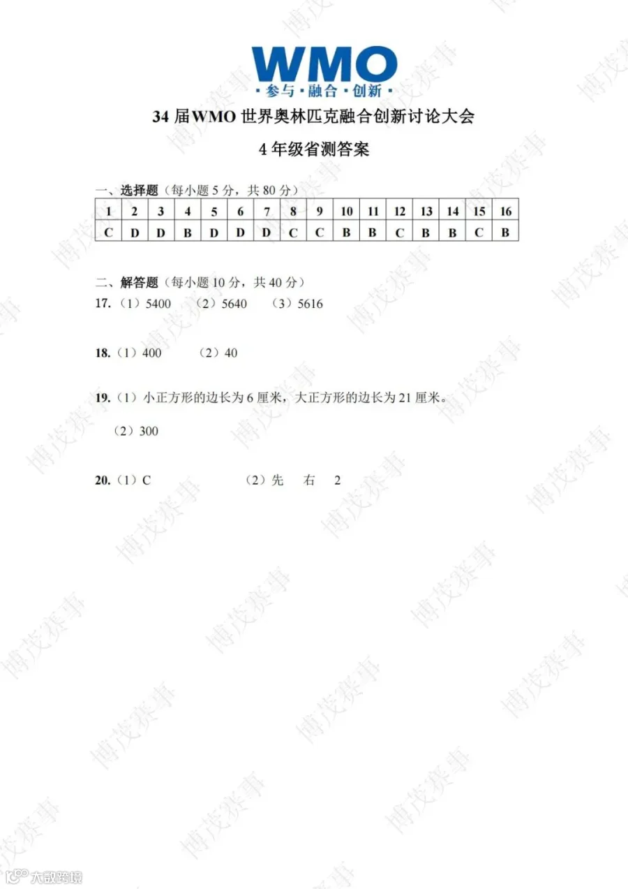 34届WMO省测-4年级-线下试卷答案_01.jpg