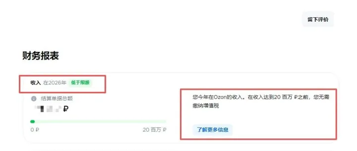 OZON本土后台出现2000万卢布进度，俄罗斯税改风暴来了
