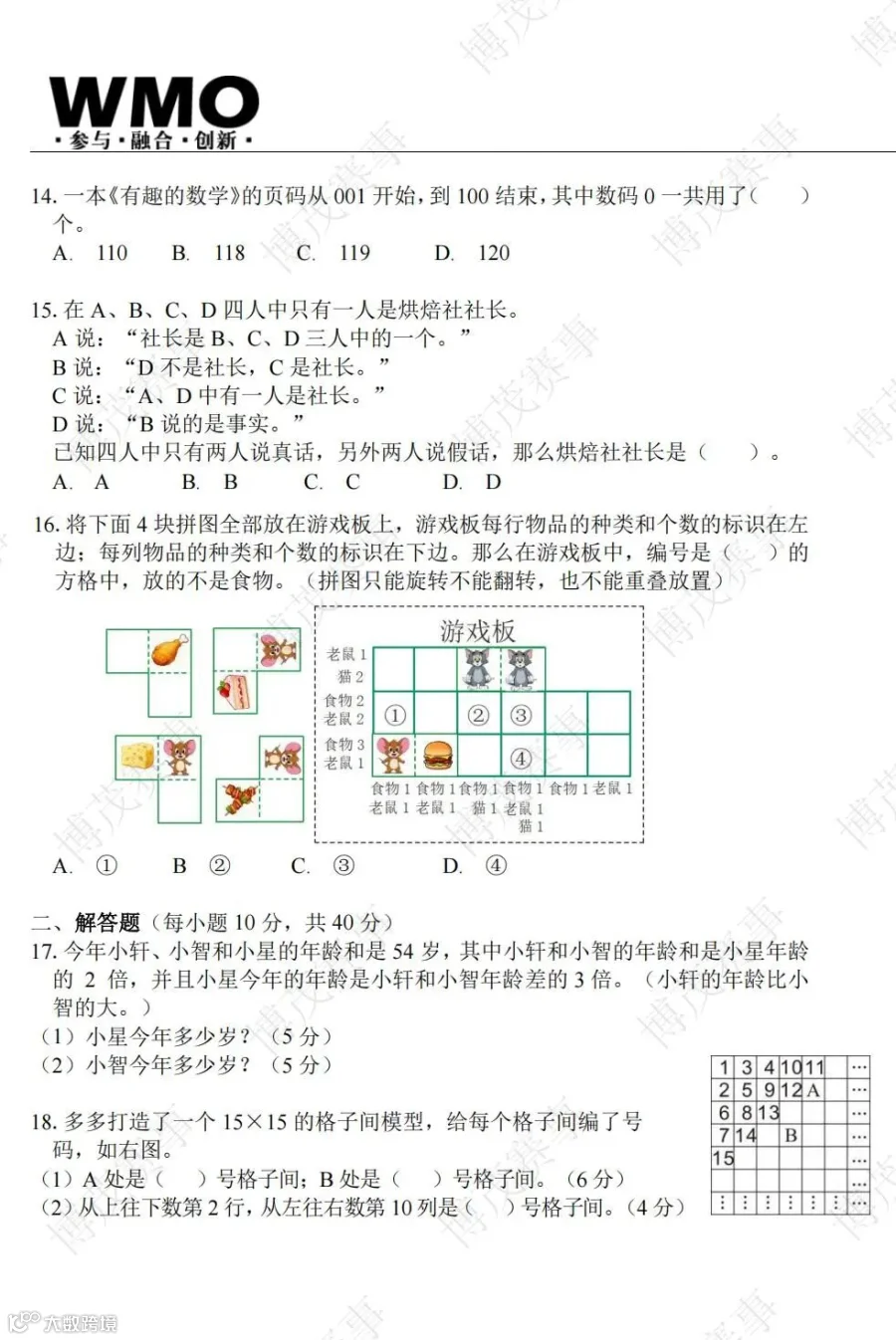 34届-WMO-省测-3年级-线下试卷_03.jpg