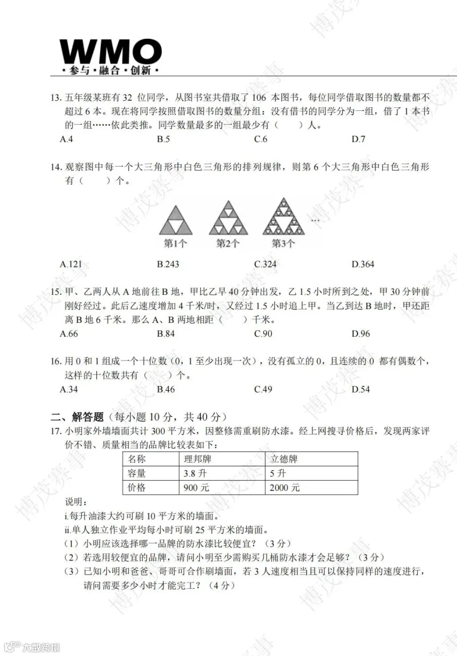 34届-WMO-省测-5年级-线下试卷_03.jpg
