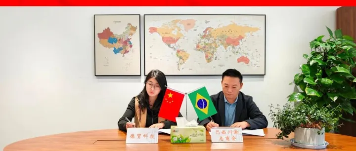 深化南美布局   中国（<em>德阳</em>）巴西展销服务中心正式签约