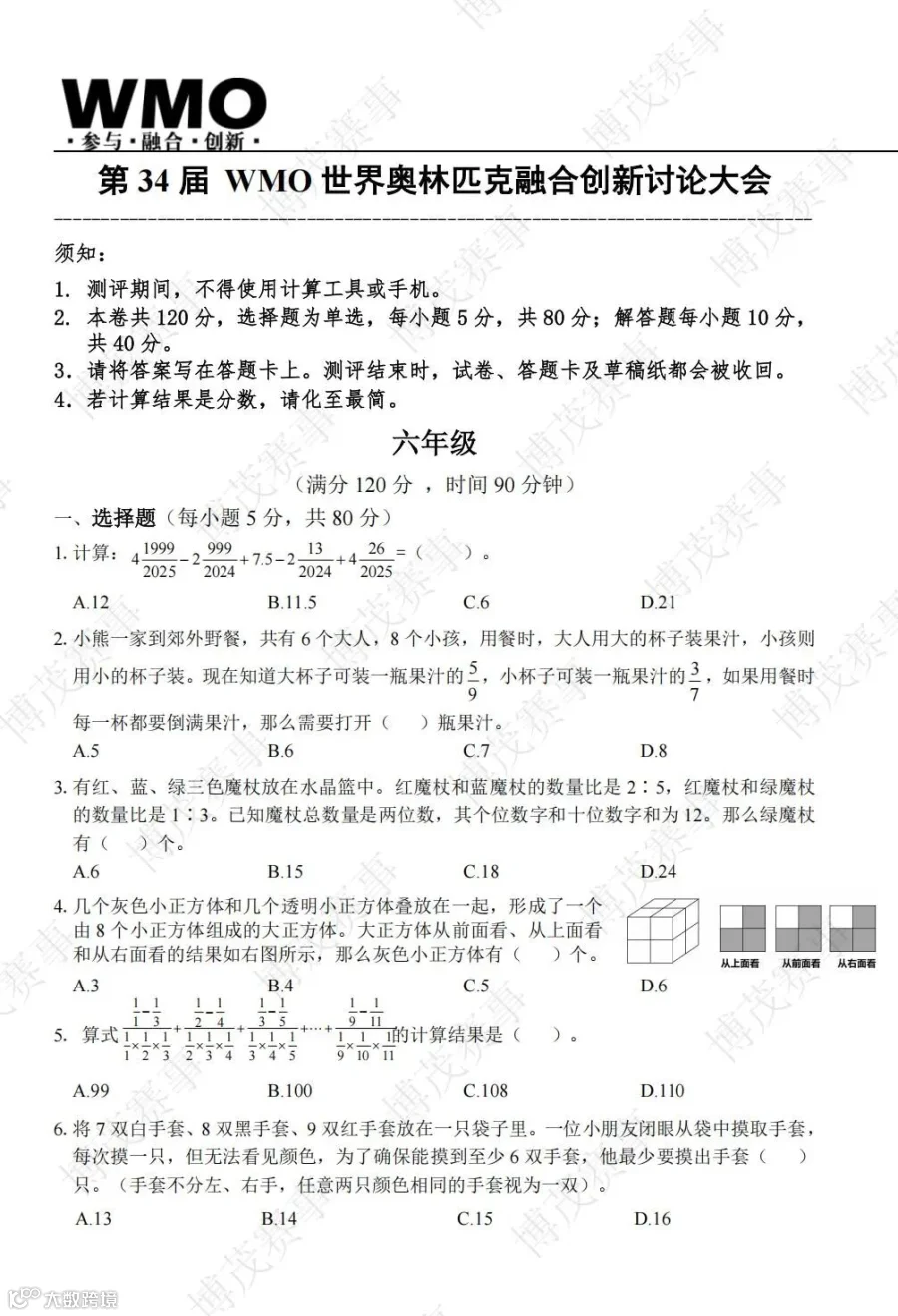 34届-WMO-省测-6年级-线下试卷_01.jpg