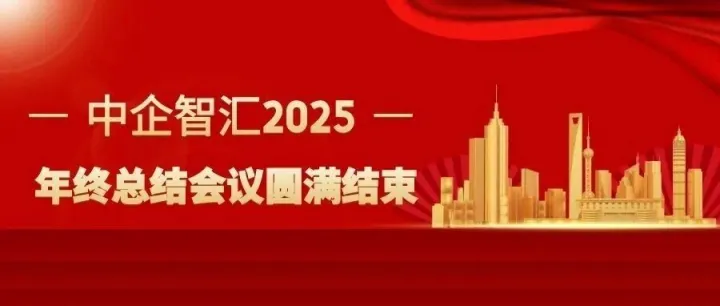 年会圆满收官｜赴一场热爱与荣光的约会