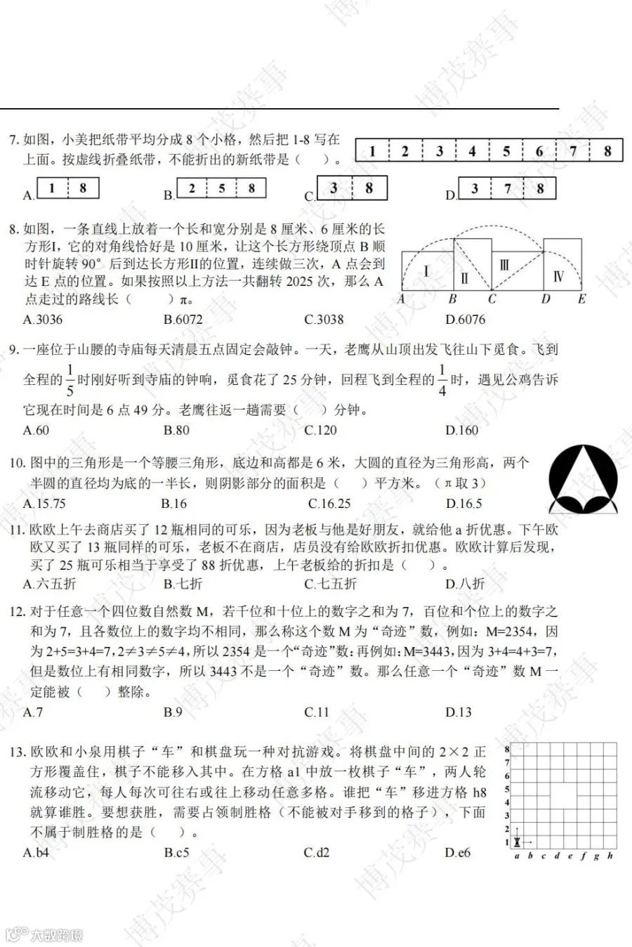 34届-WMO-省测-6年级-线下试卷_02.jpg