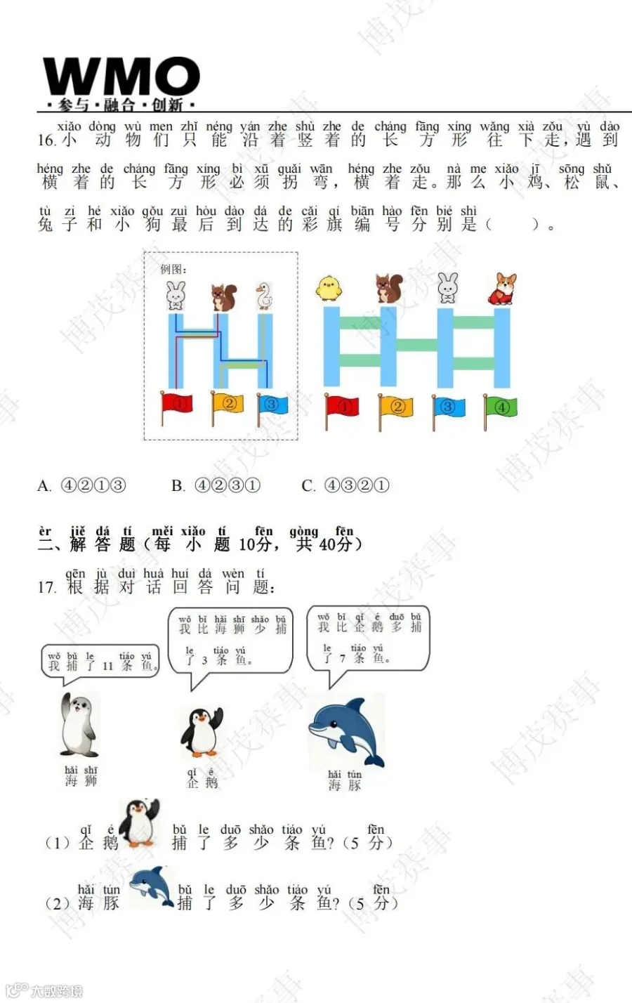 34届-WMO-省测-1年级-试卷（线下拼音2版）(1)_05.jpg