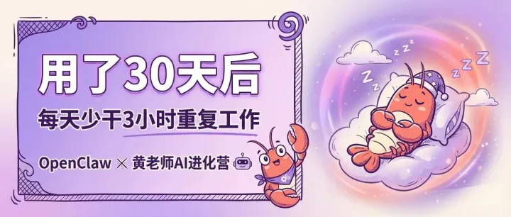养了30天龙虾（OpenClaw）后，我终于可以提前3小时睡觉了