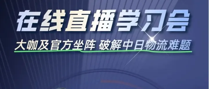 中日跨境物流如何平衡合规与降本？亚马逊官方给出了一份答案！