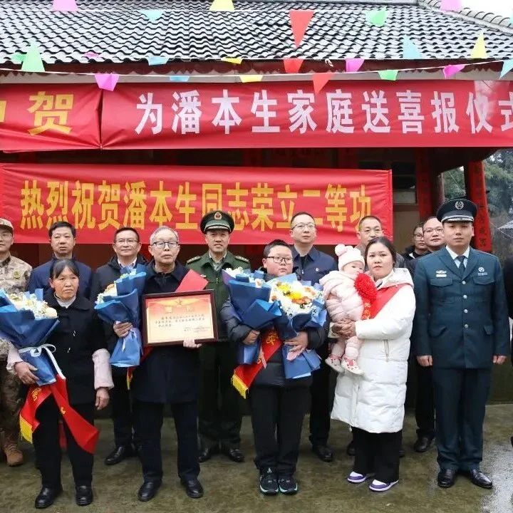 喜报送家门 荣光耀乡梓——红心村现役军人潘本生荣立二等功