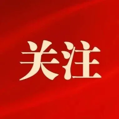 扩大高水平对外开放 书写广西向海图强新篇章