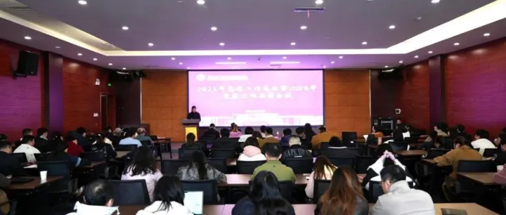 學院召開2025年競賽工作總結(jié)暨2026年競賽工作部署會