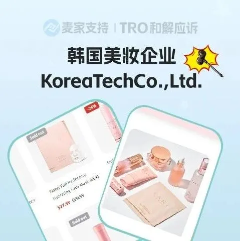26-cv-02914紧急立案，GBC代理韩国美妆巨头再维权！美妆卖家速自查！