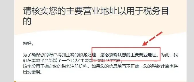 亞馬遜突發(fā)新審核，賣家需盡快確認(rèn)主要營(yíng)業(yè)地址！