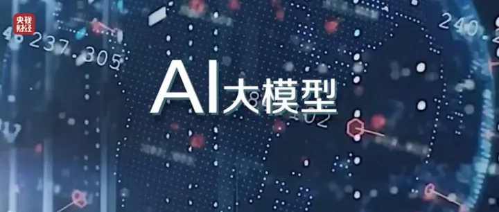 3·15晚会丨AI大模型，遭“投毒”