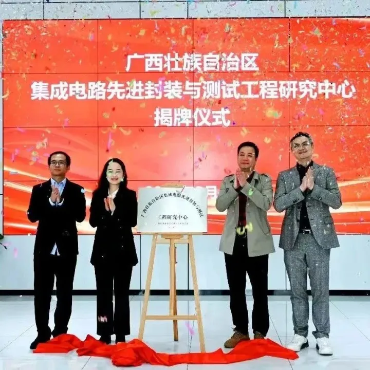 一自治区级工程<em>研究中心</em><em>在</em>南宁揭牌成立