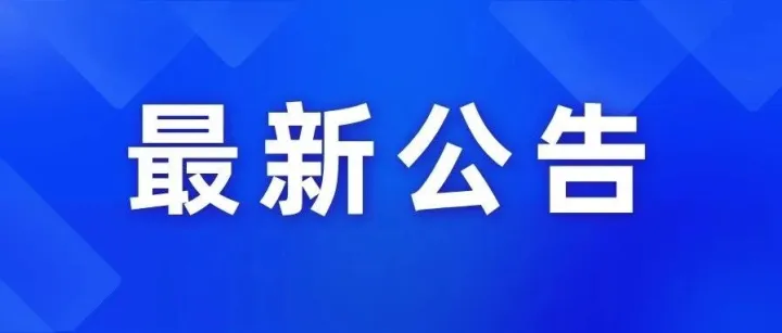 11月15日<em>深圳</em>灣<em>口岸</em>通關服務<em>時</em><em>間</em>臨<em>時</em>調整！