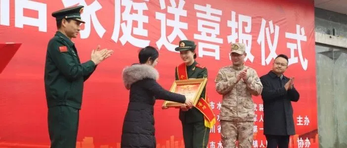 <em>六盘水</em>军地送功耀家门 巾帼英模代言唤从军