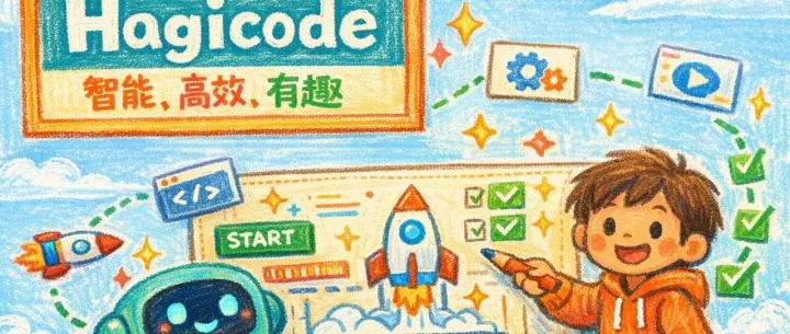 如何用游戏化设计让 AI 编程变得更好玩