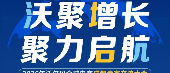 最高 75000 美金激励！2026沃尔玛全球电商卖家交流大会即将启幕~