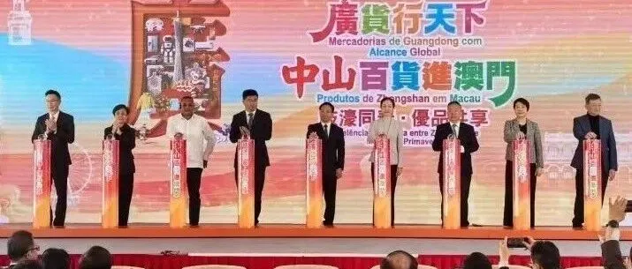 【廣東商務(wù)】中山貨擁抱葡語(yǔ)市場(chǎng)，廣貨行天下在澳門火出圈！