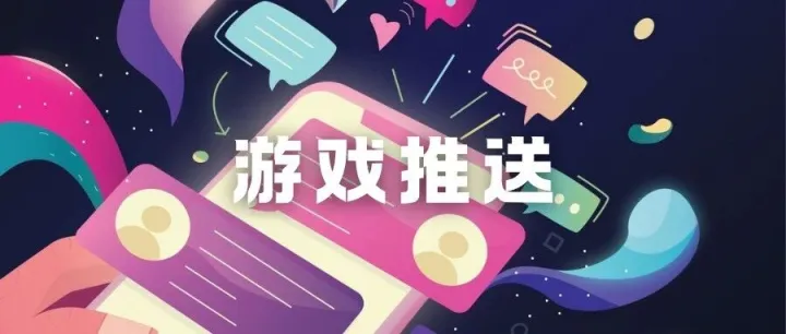 从「打扰」到「服务」：如何让你的推送通知成为玩家期待的彩蛋？