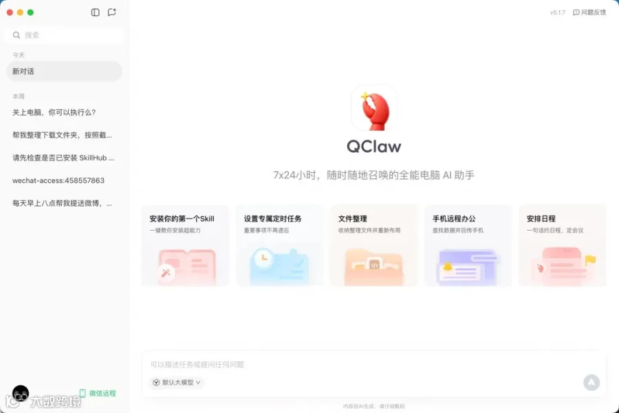 QClaw 超详细使用指南，小白必看- 大数跨境