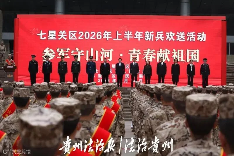 01 七星关区举行新兵欢送大会.jpg