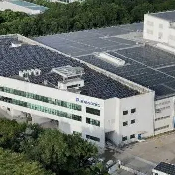 3.38亿元，松下机电扩建广州黄埔生产基地！