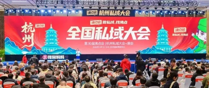 100張高清大圖直擊！帶你“云逛”第30屆沸點會私域大會