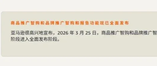 3月25号，美国站Rufus AI免费流量时代终结，欧洲卖家合规成本暴涨！