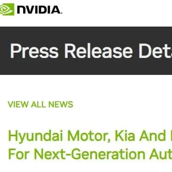 英伟达：与现代汽车、起亚深化合作，共同推进下一代辅助驾驶技术发展