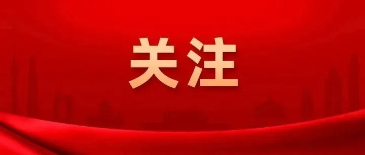 《政府工作報告》（全文）