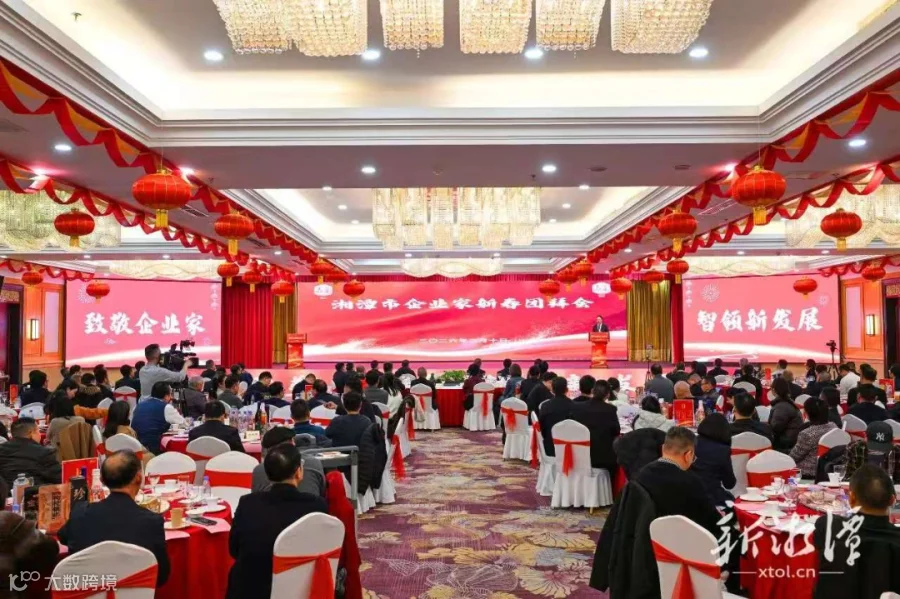 湘潭市企业家新春团拜会.png