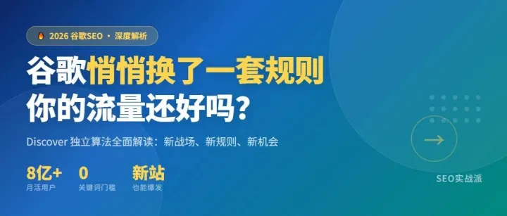 谷歌悄悄换了一套规则你的流量还好吗？