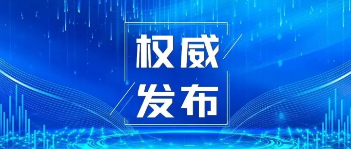 四川出台政策支持绿色建材产业链发展