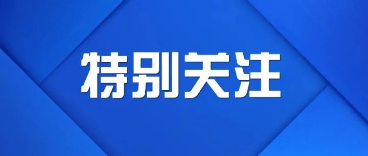 今年商务工作如何发力？政府工作报告划重点