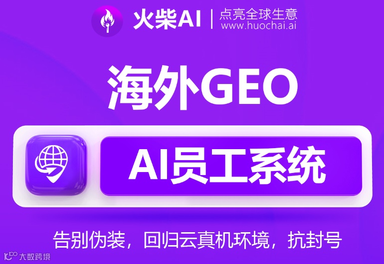 海外GEO员工系统.png