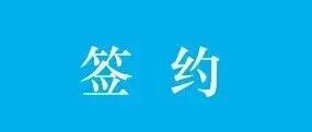 签约｜贵州省黔地精开科技有限公司与中铝贵州分公司签订战略合作协议