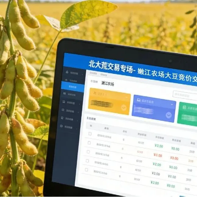 北大荒糧食交易平臺賦能增效 嫩江農(nóng)場大豆實(shí)現(xiàn)“好糧賣好價(jià)”