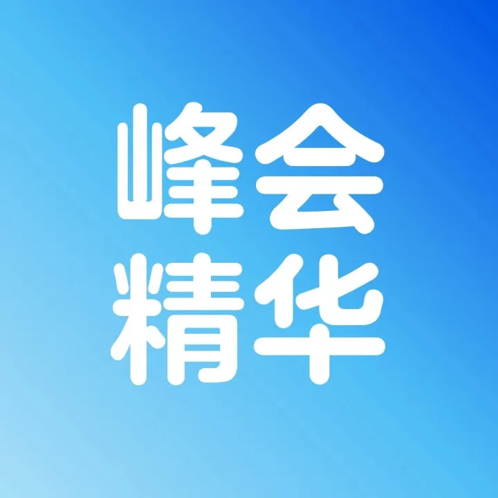 2026高潛品類增長機(jī)遇重磅發(fā)布！賣家峰會干貨集錦！