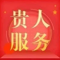 <em>黔東南州</em>"企業(yè)之家"企業(yè)服務需求調(diào)查問卷