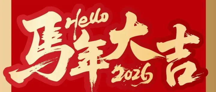 “曲靖优品·e起过年”全是好物，尽是年味！