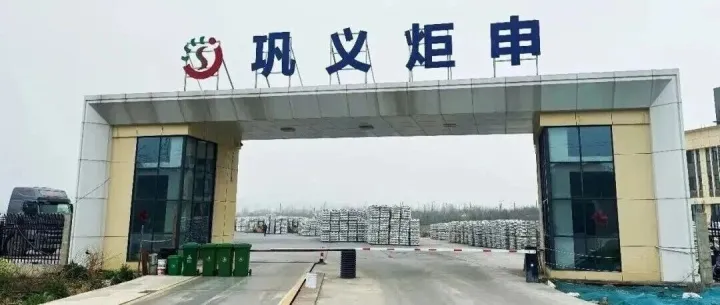 铝业动态｜炬申股份巩义大宗商品交易交割中心项目正式运营