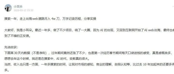 深海圈圈友出海网站月入<em>4w</em>刀~