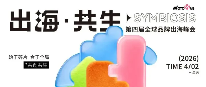 出?！す采谒膶萌蚱放瞥龊７鍟?huì)邀你赴杭，一起拼合2026增長版圖