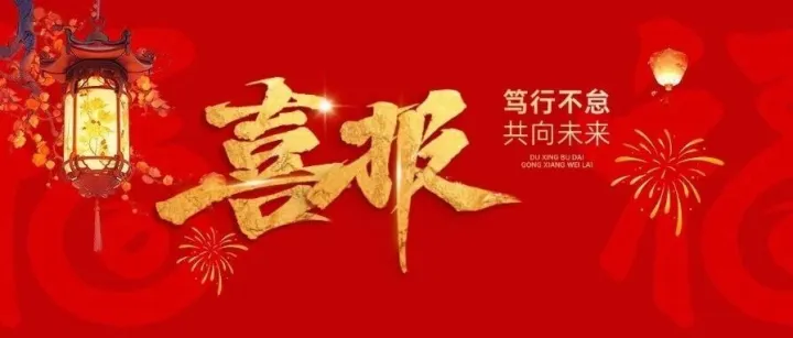 党建强引领 · 跨境谱新篇 | 邓志强书记荣膺龙岗区“两企三新”百强书记