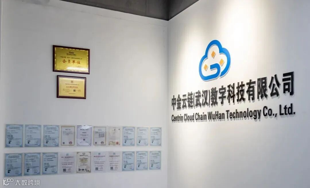 中金云链（武汉）数字科技有限公司。.jpg